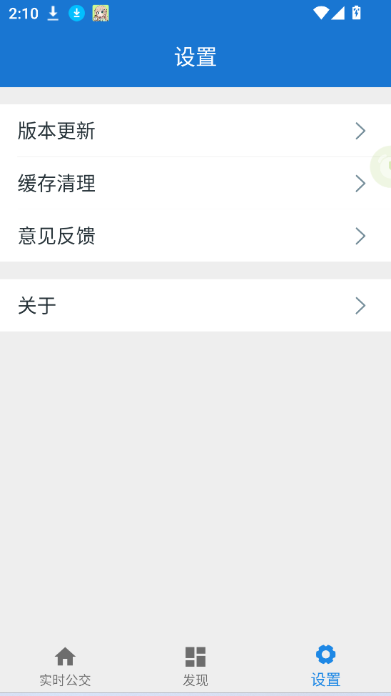 珠海公交app(晴天公交(珠海))
