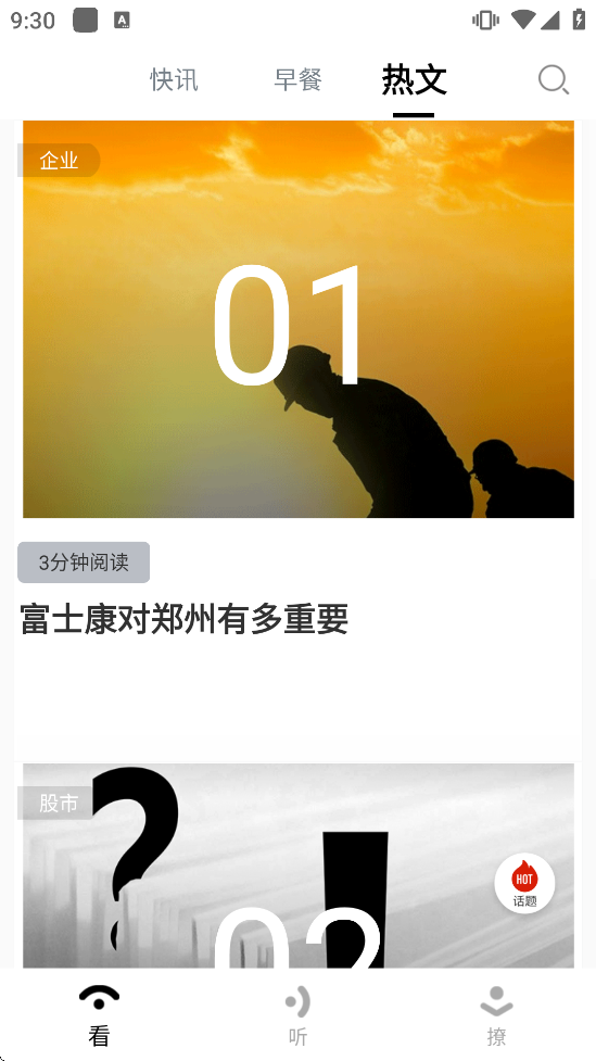 财经早餐