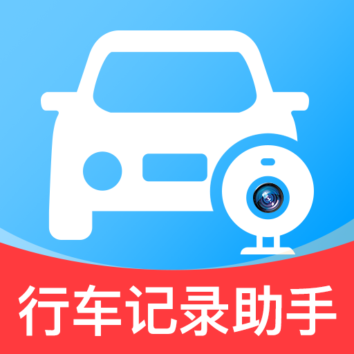 掌上行车记录仪