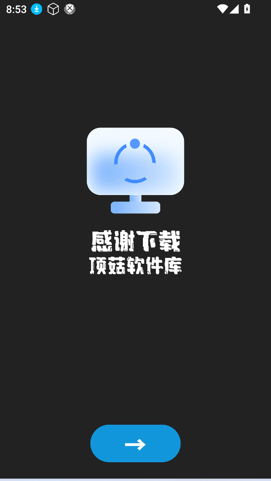 顶菇软件库