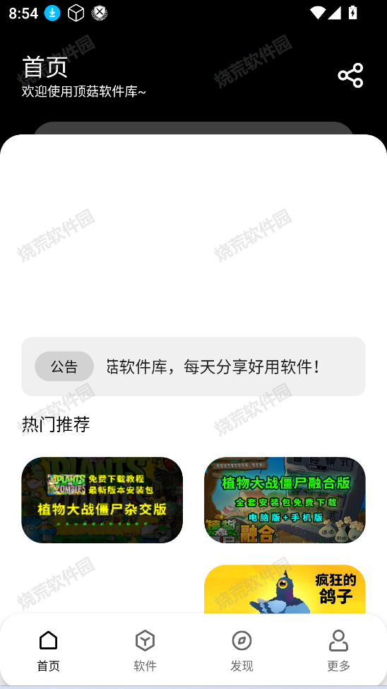 顶菇软件库