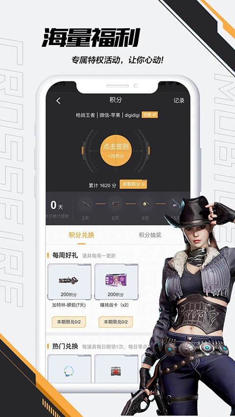 掌上穿越火线助手