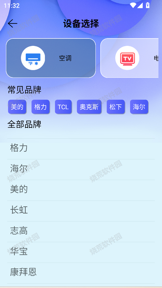 钻石空调手机遥控软件(万能空调遥控器)