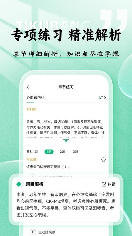 医考题库帮
