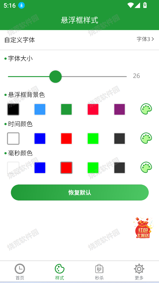 木木秒杀助手