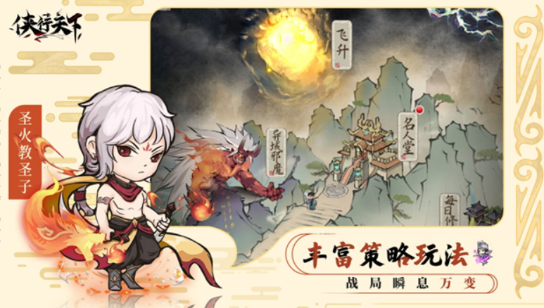 俠行天下