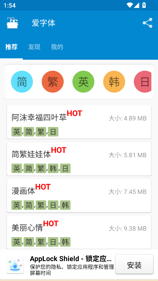 爱字体(iFont)