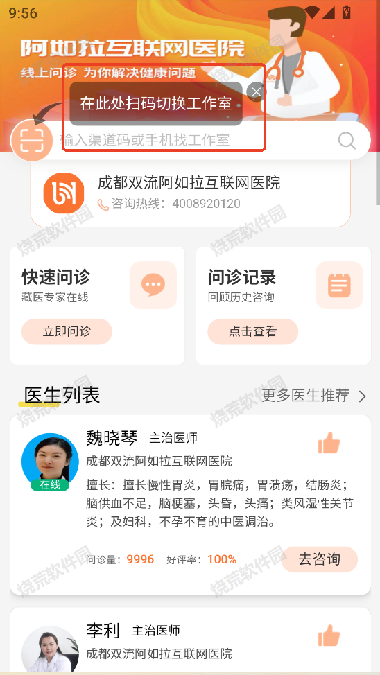 阿如拉互联网医院