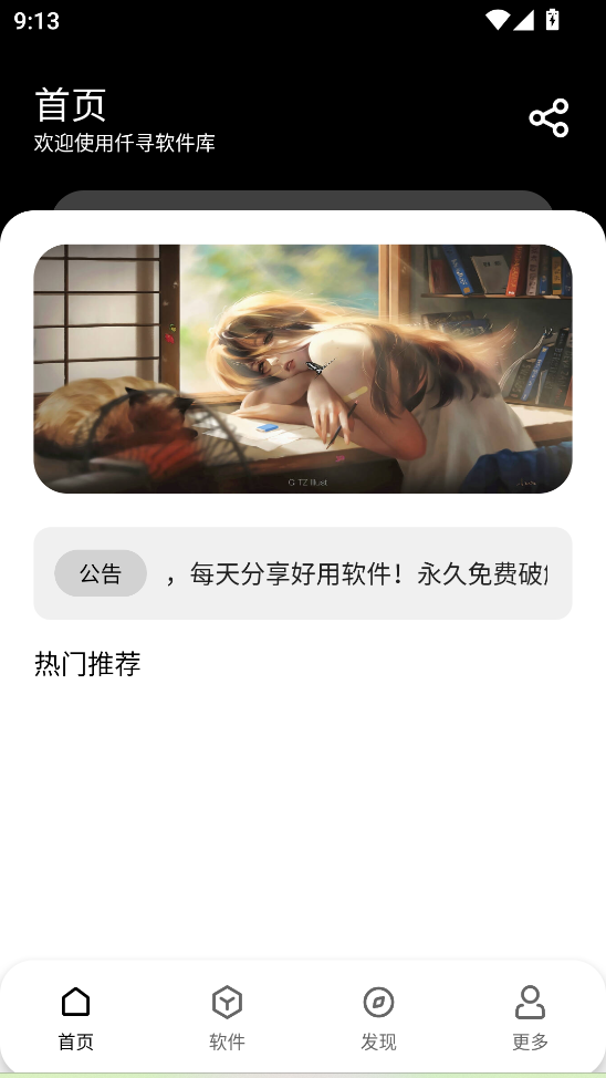 仟寻软件库