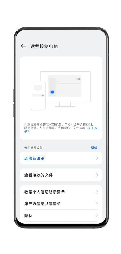 OPPO远程控制电脑