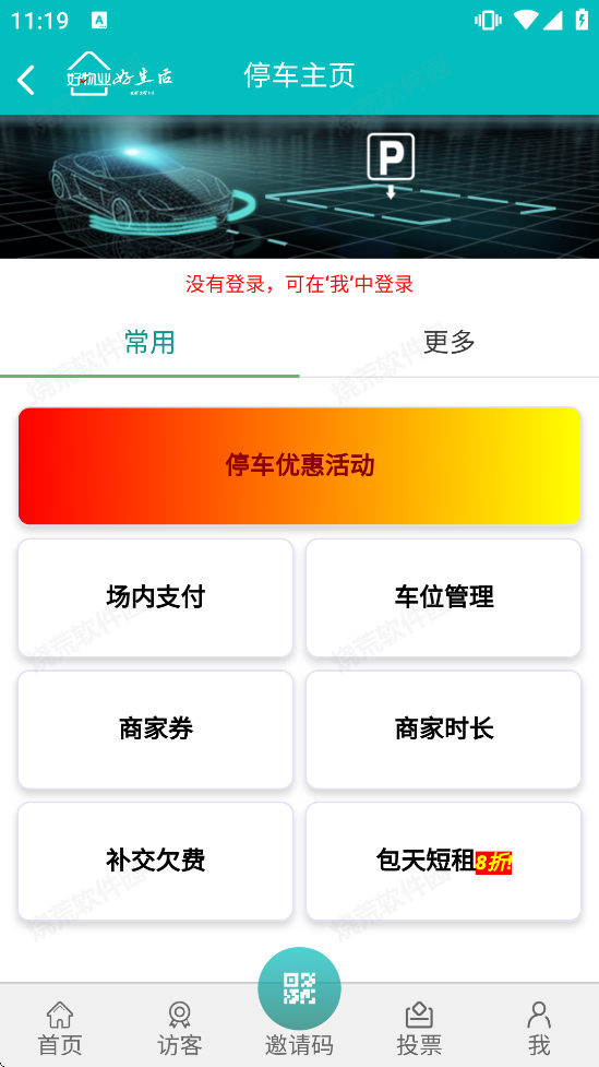 好物业