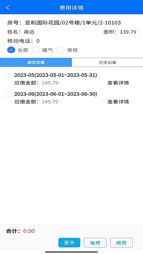 E物业云平台
