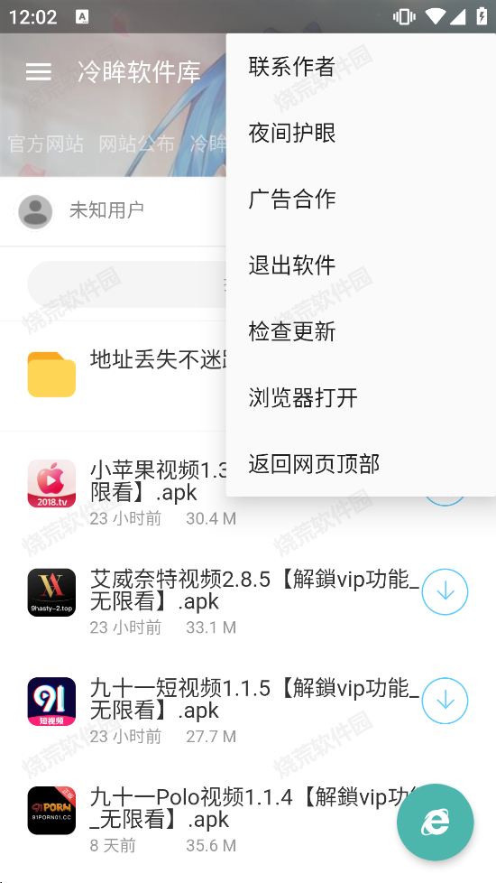 冷眸软件库