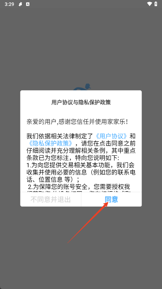 家家爱骑手端