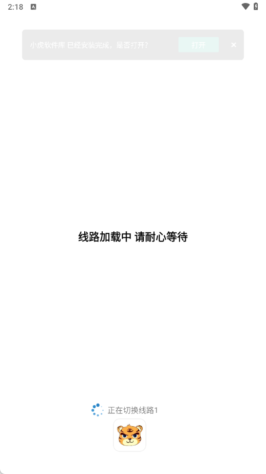 小虎软件库