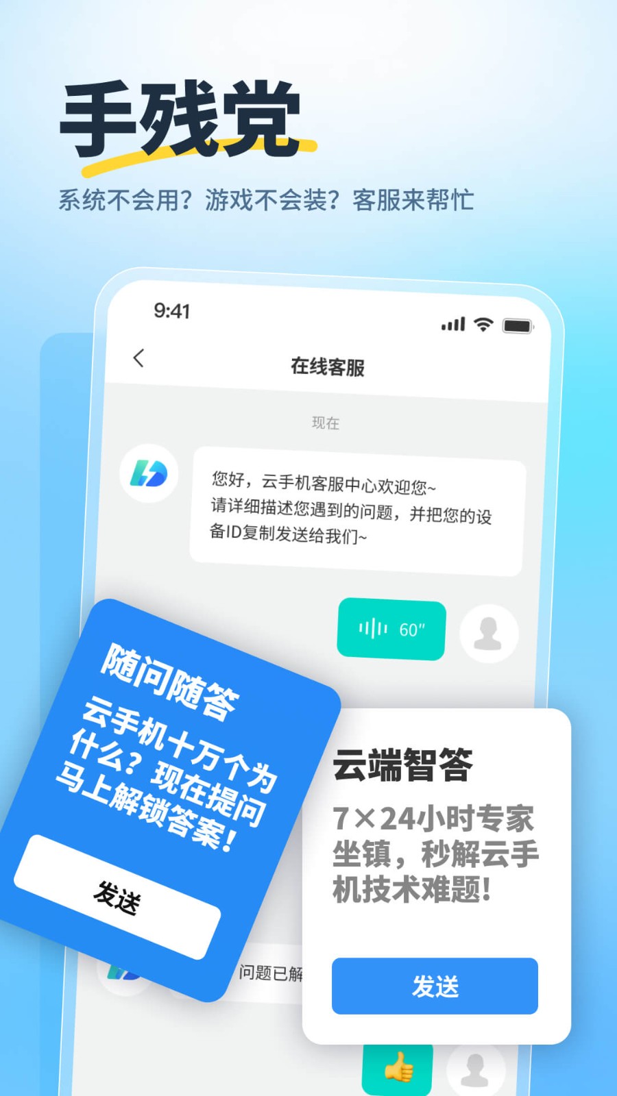驰电云手机
