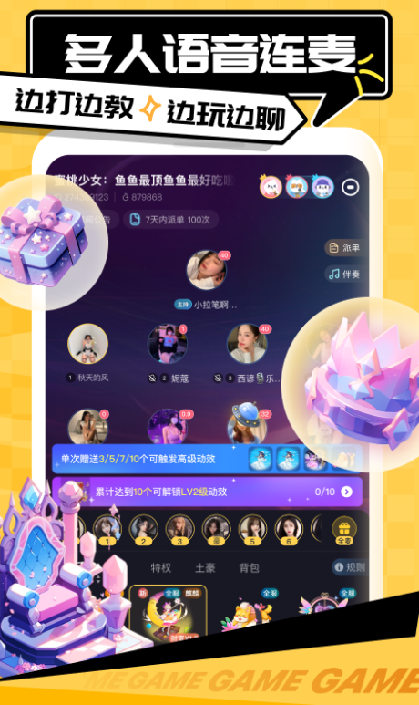 啵啵语音交友app