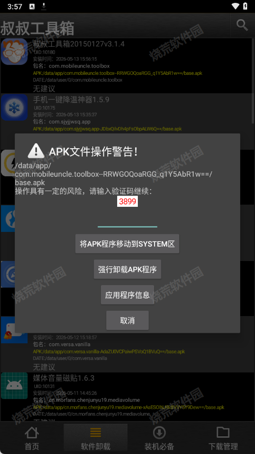 移动叔叔工具箱app官方版(Mobileuncle Tools)