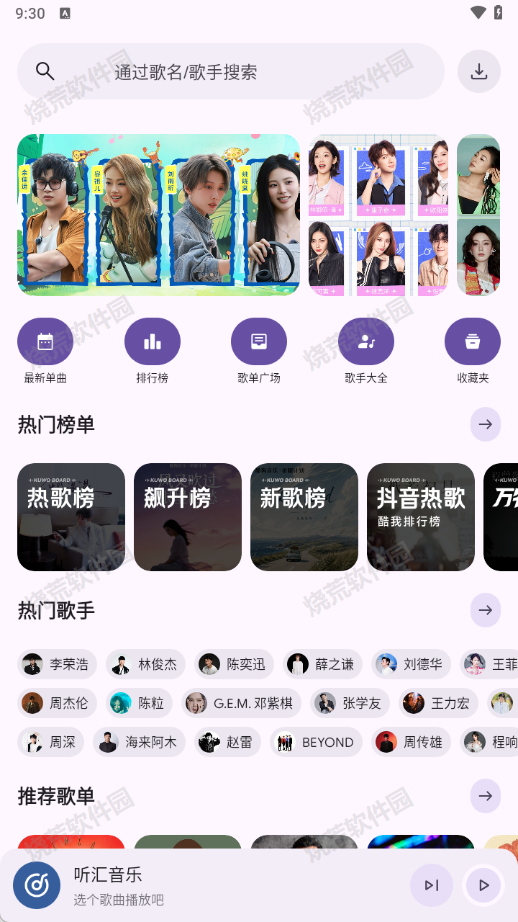 听汇音乐