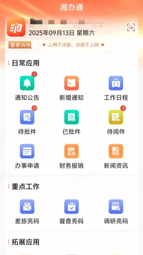 湘办通