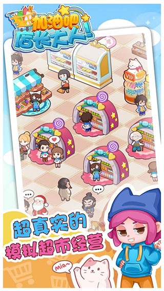 加油吧店长大人无限钞票钻石版