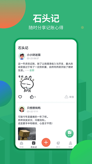 每天固定存钱APP(原名石头记账)