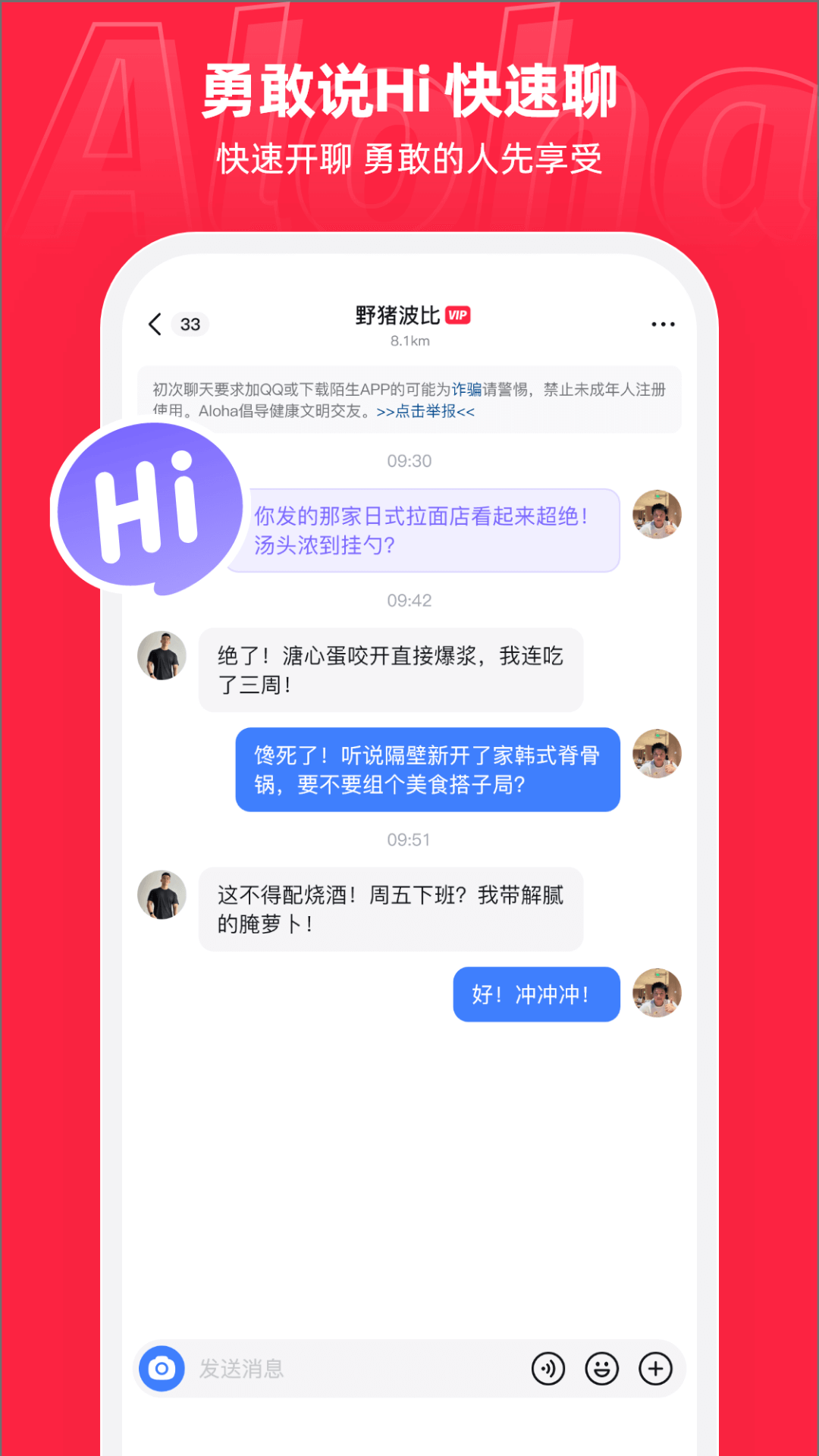 Aloha交友