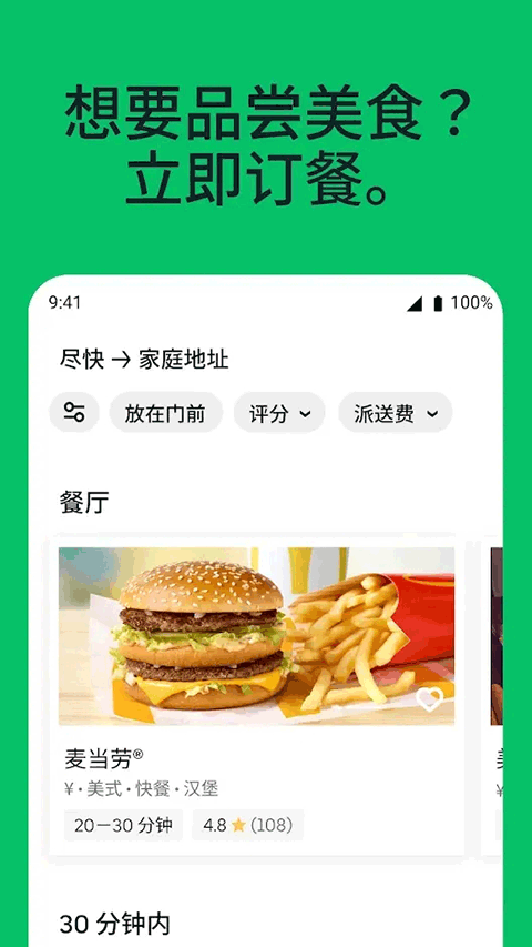 Uber Eats外卖