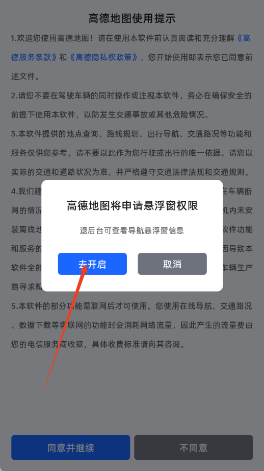 高德地图魔改车机版