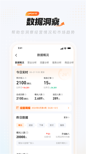 饿了么零售商家版