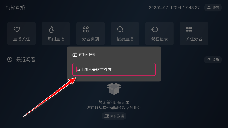 纯粹直播