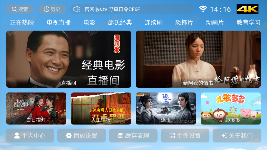 爱家看TV