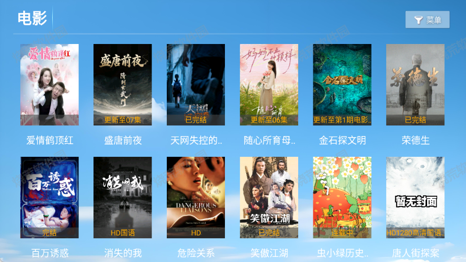 爱家看TV