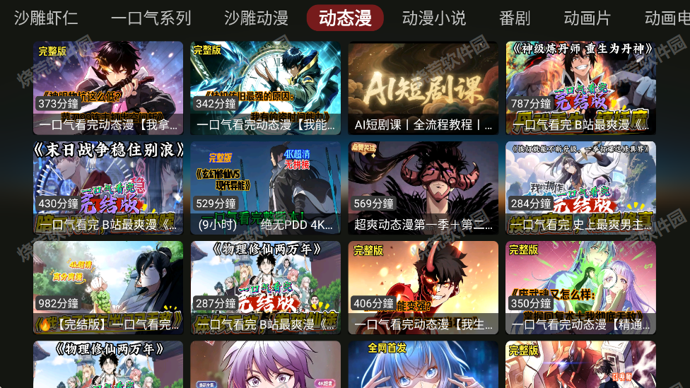 DG漫剧