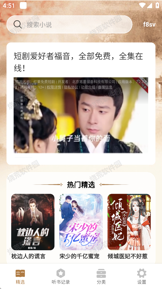 全民听书追书
