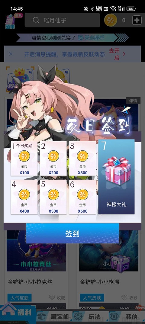 我要赢皮肤