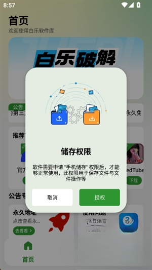 白乐软件库