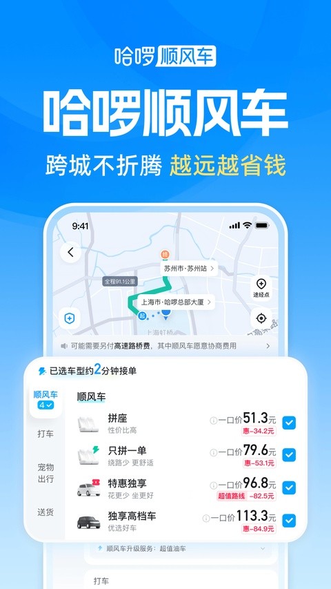 哈啰出行