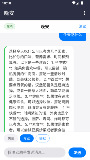 晚安AI