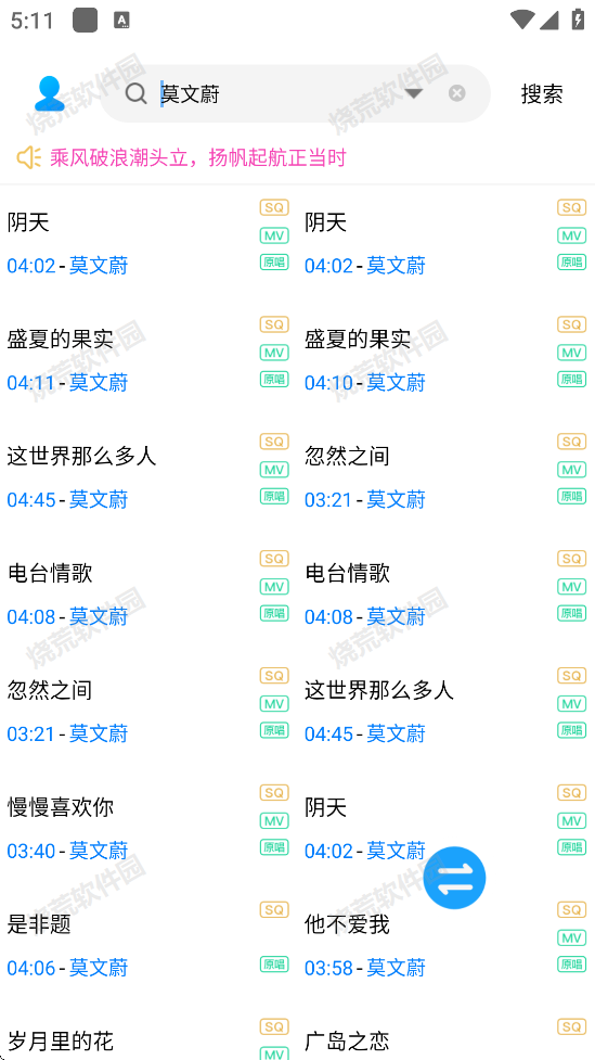 音乐下载器荔枝版