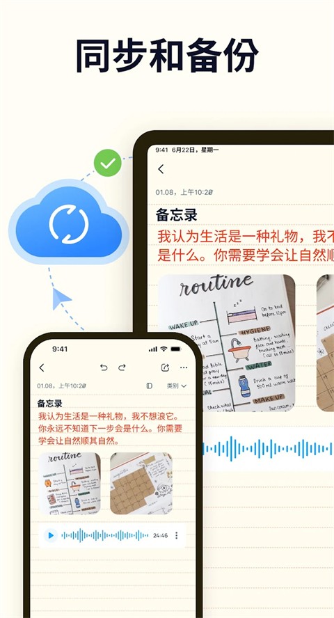 Easy Notes记事本
