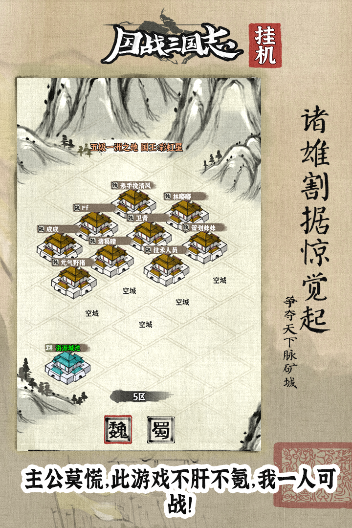 国战三国志