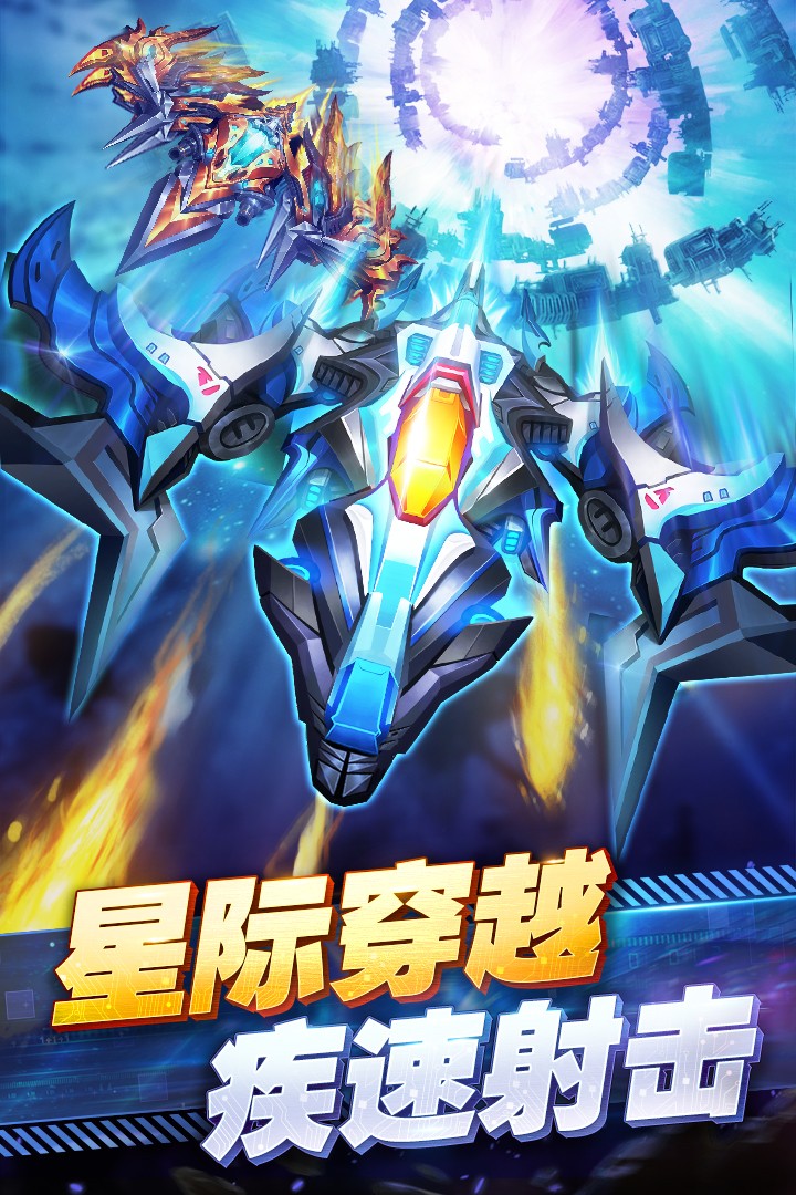 王牌机战雷霆战机