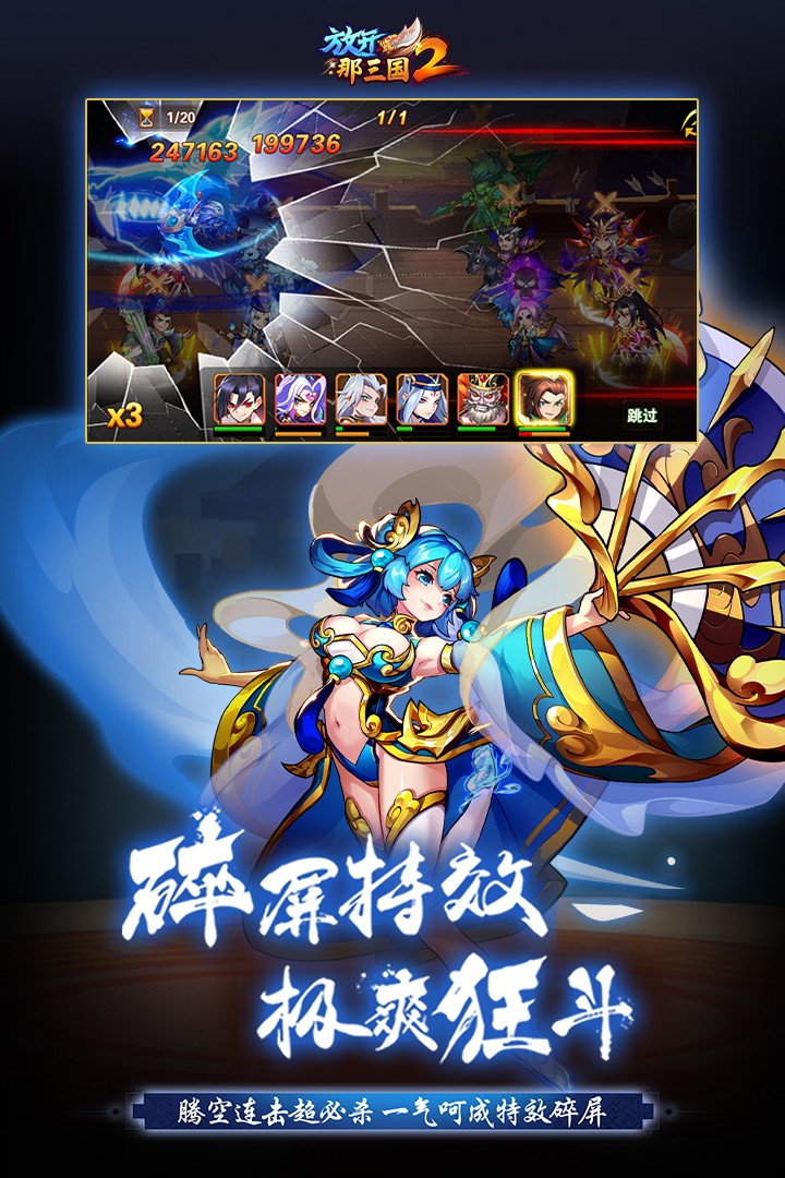放开那三国2九游版最新版本