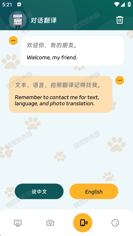 畅易翻译站