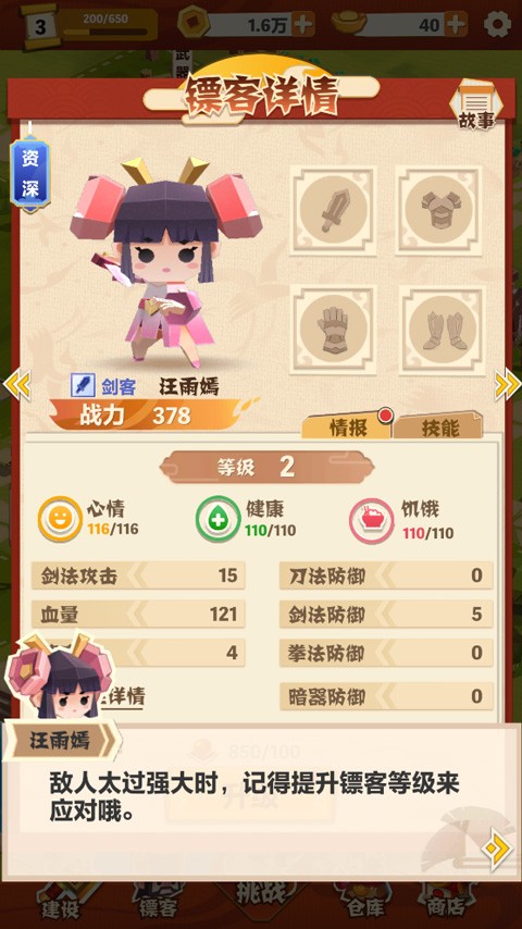 纸片镖局手游