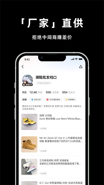 莆田鞋网app