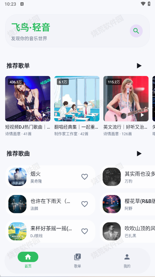 飞鸟轻音