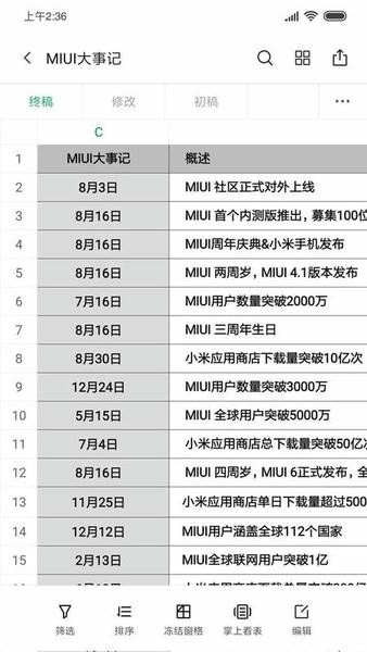 小米文档查看器