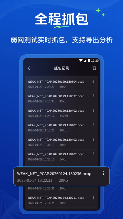 弱网管家
